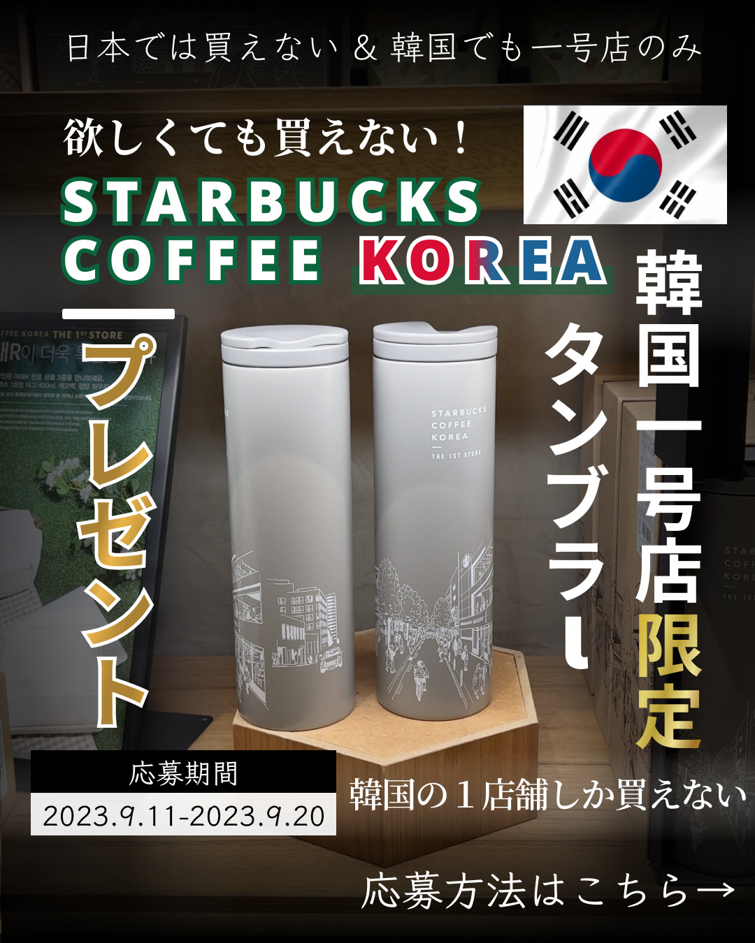 限定★スターバックス★韓国スタバ「1号店」限定エコバッグ 梨花女子大 リザーブ店 2019 海外 スタバ 韓国 スタバ★ 1号店 限定 エコバッグ